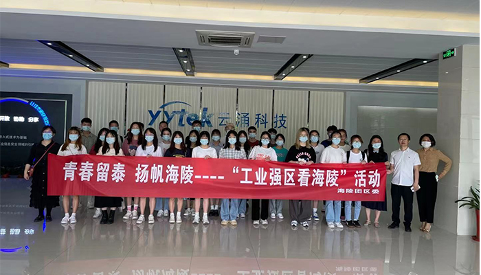 吸引人才、留住人才|新葡京平台助力“扬帆海陵”行动