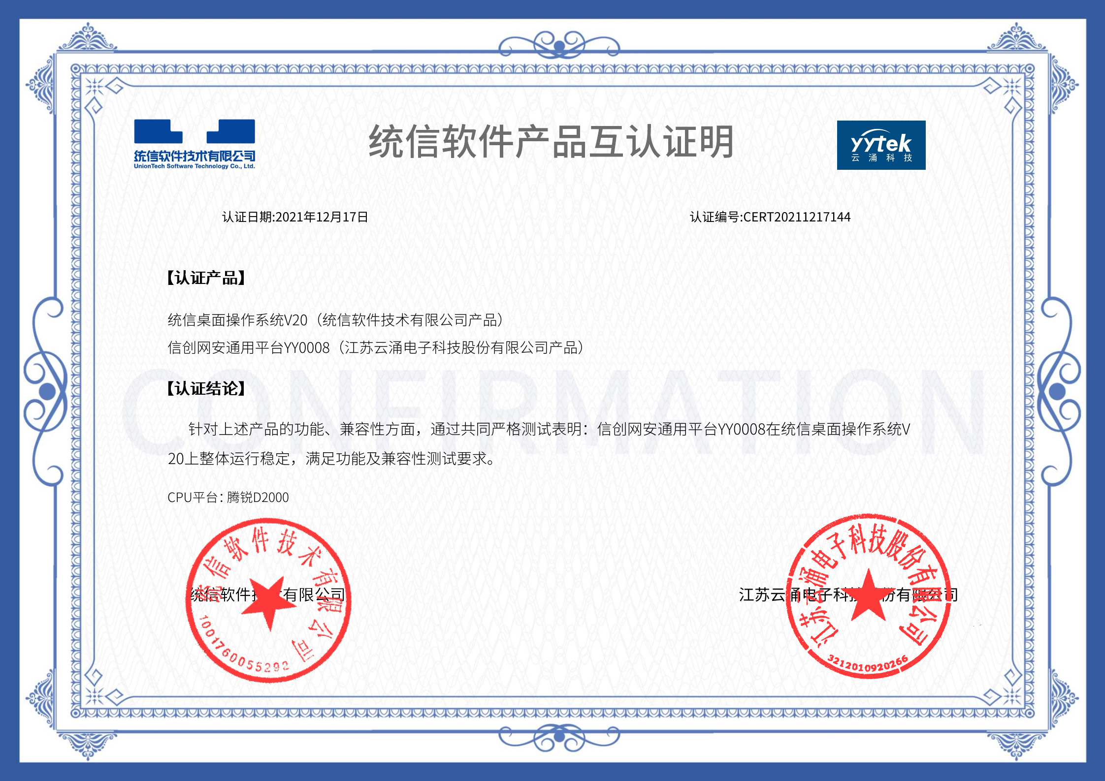 适配升级|新葡京平台信创网安平台完成统信操作系统适配