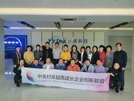 【互帮互助，携手共进】——中关村卓越高成长企业创新联盟走进澳门新葡京官网