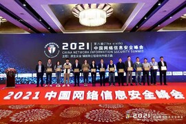 新葡京平台亮相中国网络信息安全峰会，倾力展现信息安全整体解决方案