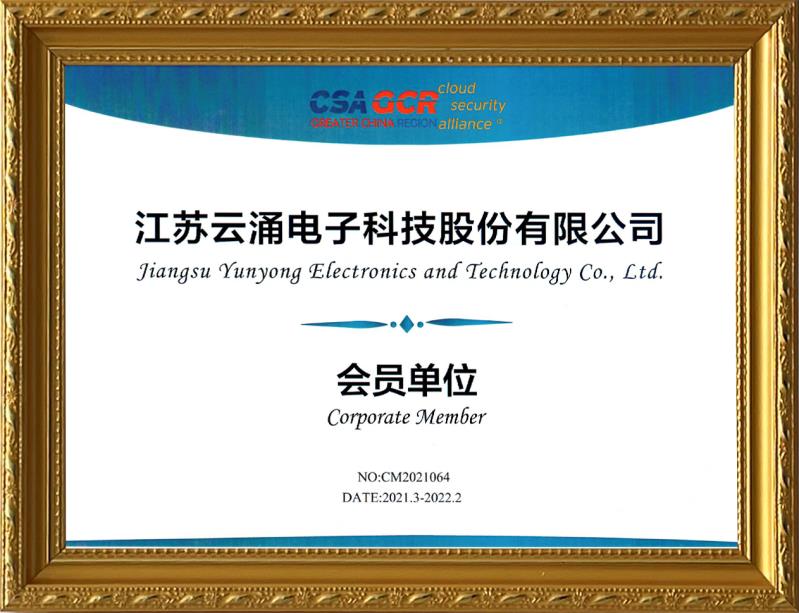 【喜报】澳门新葡京官网加入云安全联盟，携手助力零信任技术的应用与推广