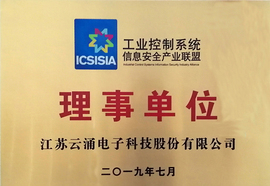 新葡京平台加入工业控制系统信息安全产业联盟