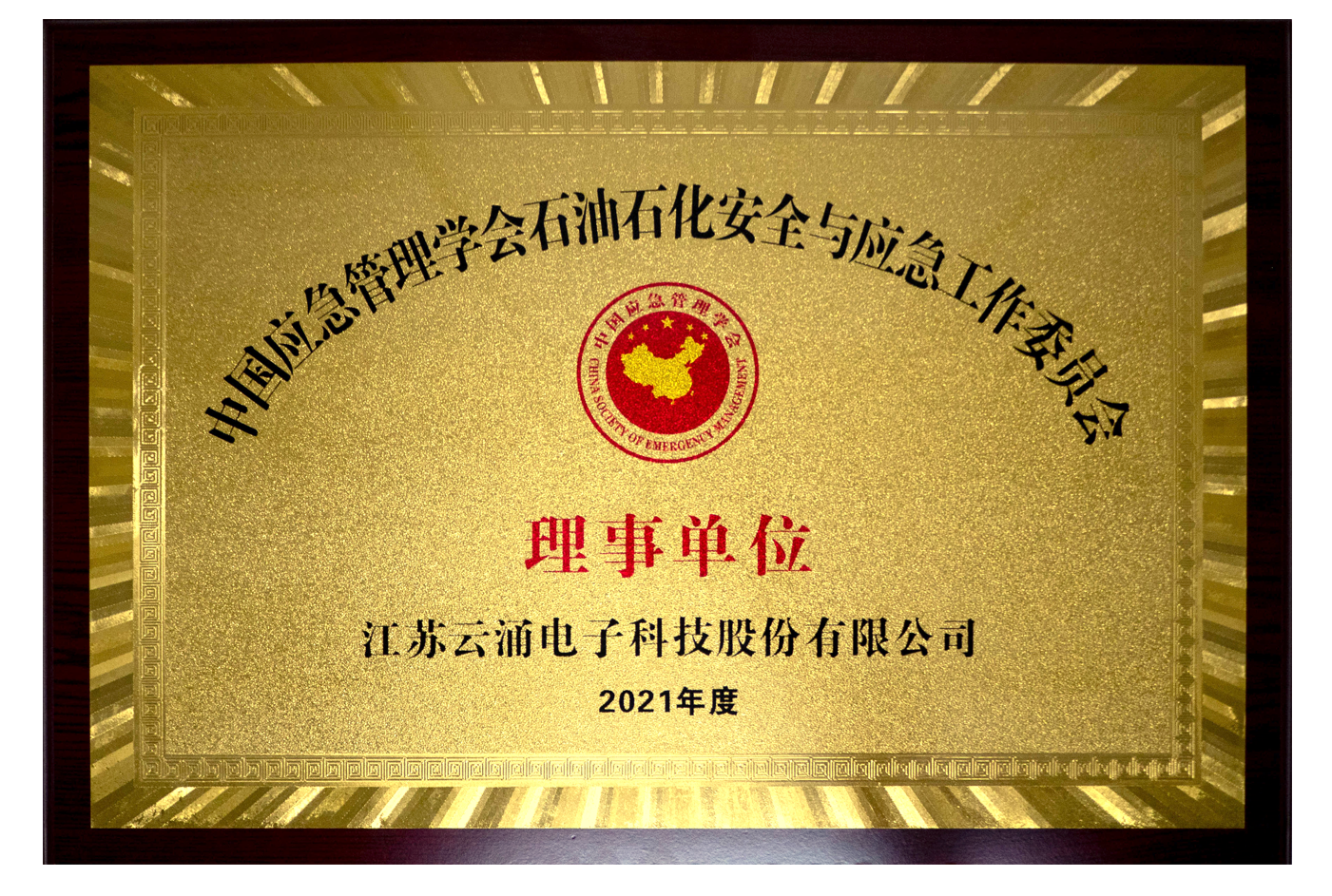 【喜讯】澳门新葡京官网正式当选石安委理事单位