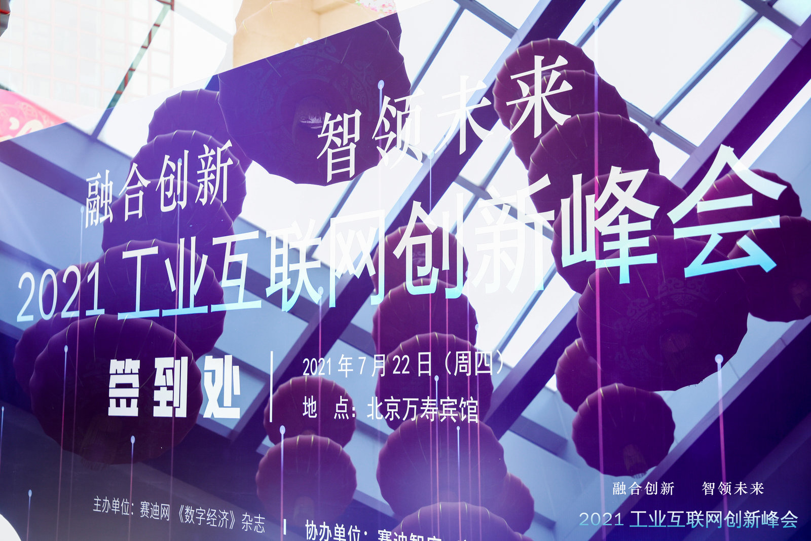 融合创新 智领未来| 澳门新葡京官网零信任方案闪耀2021工业互联网创新峰会