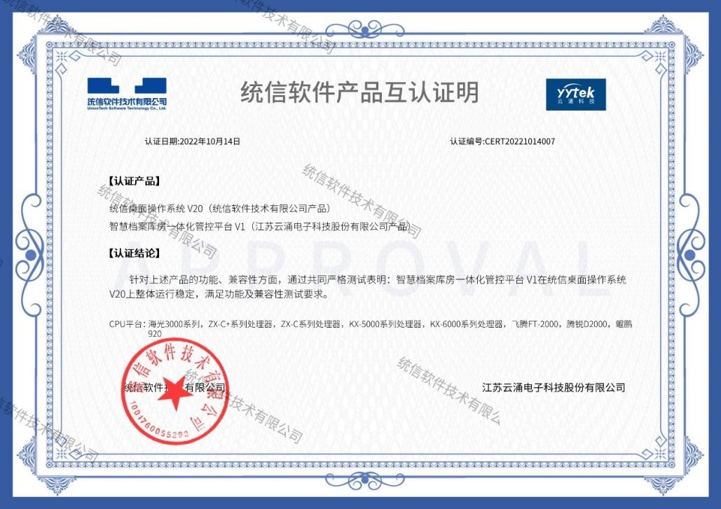 软硬兼施|澳门新葡京官网一体化平台守护档案管理安全底线