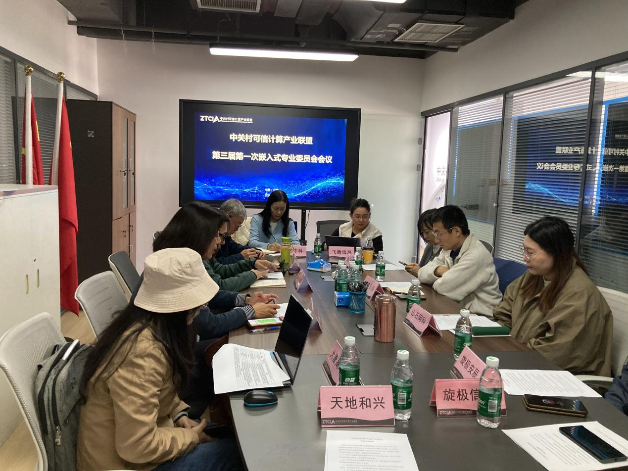 澳门新葡京官网当选中关村可信联盟嵌入式专委会主任单位