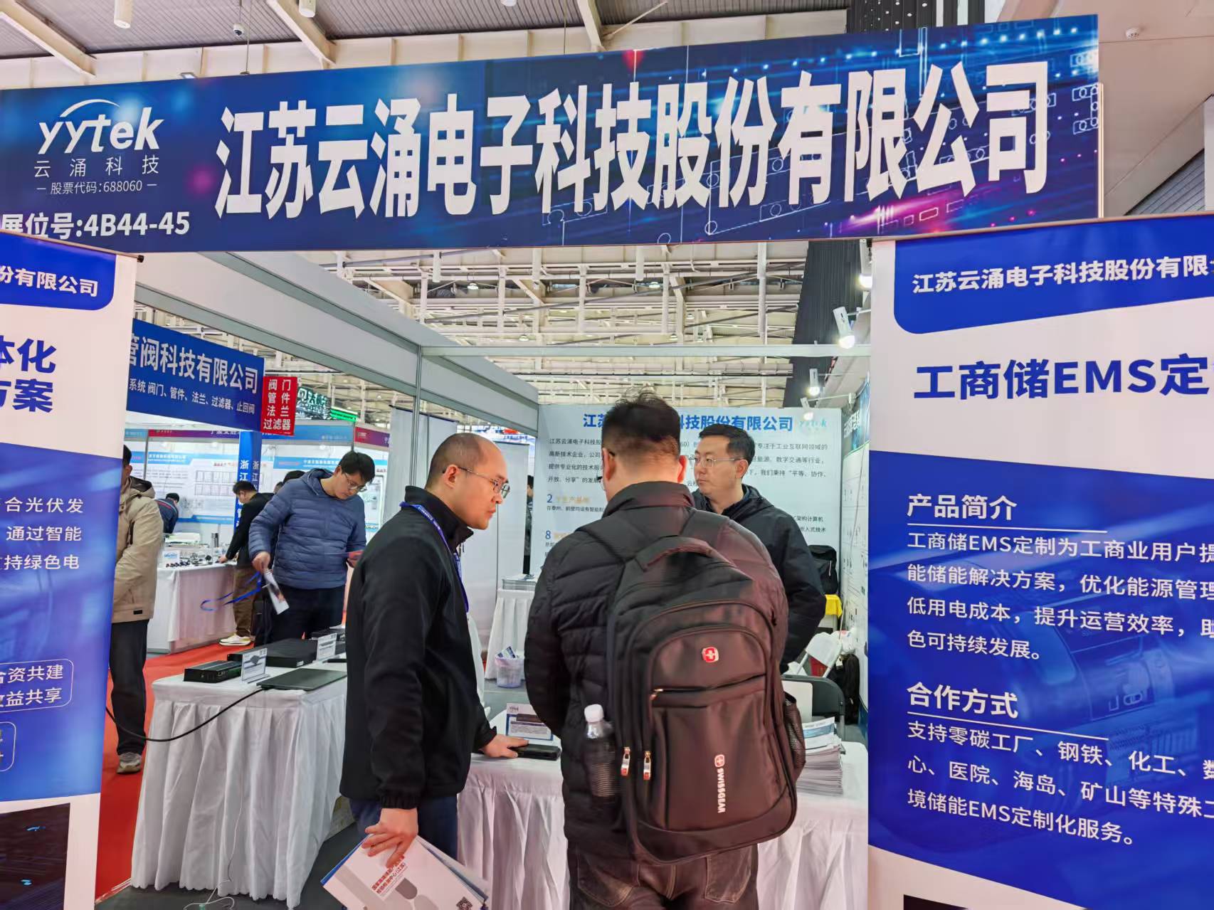 新葡京平台闪耀第三届中国国际储能大会​